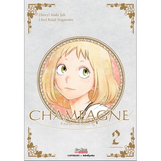 CHAMPAGNE ด้วยมนตราแห่งชองปาญ เล่ม 2