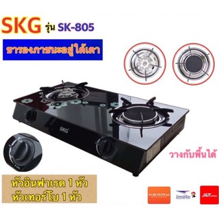 ภาพขนาดย่อของภาพหน้าปกสินค้าSKG เตาแก๊สอินฟาเรด 1หัว หัวฟู่ 8หัวเล็ก รุ่น SK-805 (สีดำ) จากร้าน jp.lansak บน Shopee