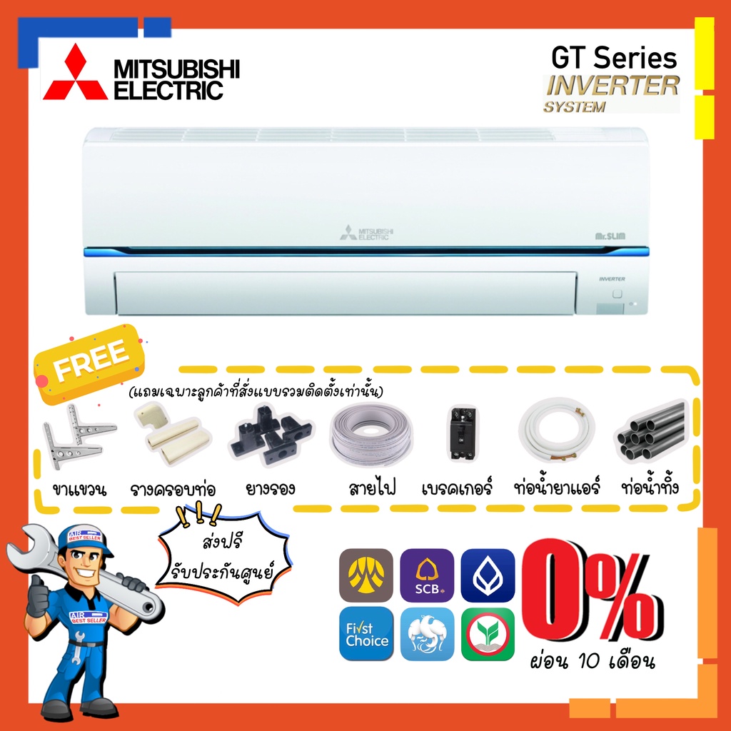 ส่งฟรี-แอร์มิตซูบิชิ-mitsubishi-electric-รุ่น-super-inverter-gt-series-กรองฝุ่น-pm2-5-ประหยัดไฟเบอร์5-สูงสุด-2-ดาว