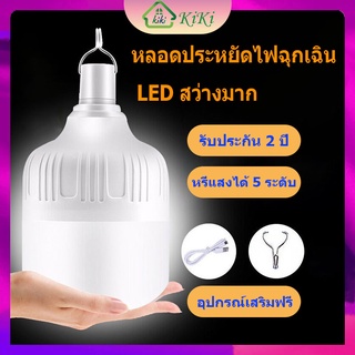 หลอดไฟฉุกเฉิน LED ไฟแบต 500w หลอด ไฟ แหลอดไฟพกพา ไฟชาร์จ USB ไฟ led ไร้สาย ไฟแคมป์ปิ้งกลางแจ้ง หลอกไฟ led