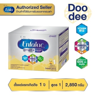Enfalac Smart+1 เอนฟาแล็ค สมาร์ทพลัส นมผง สูตร 1 รสจืด ขนาด 2850 กรัม