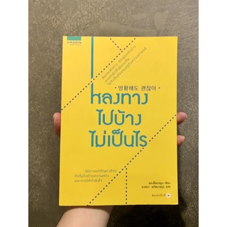 หลงทางไปบ้างไม่เป็นไร 📙