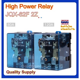 High-power relay เพาเวอร์ รีเลย์ JQX-62F 2Z 120A /80A DPDT 2NO 2NC