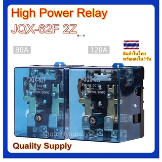 High-power relay เพาเวอร์ รีเลย์ JQX-62F 2Z 120A /80A DPDT 2NO 2NC