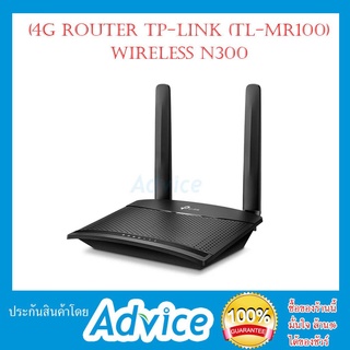 4G Router TP-LINK (TL-MR100) Wireless N300