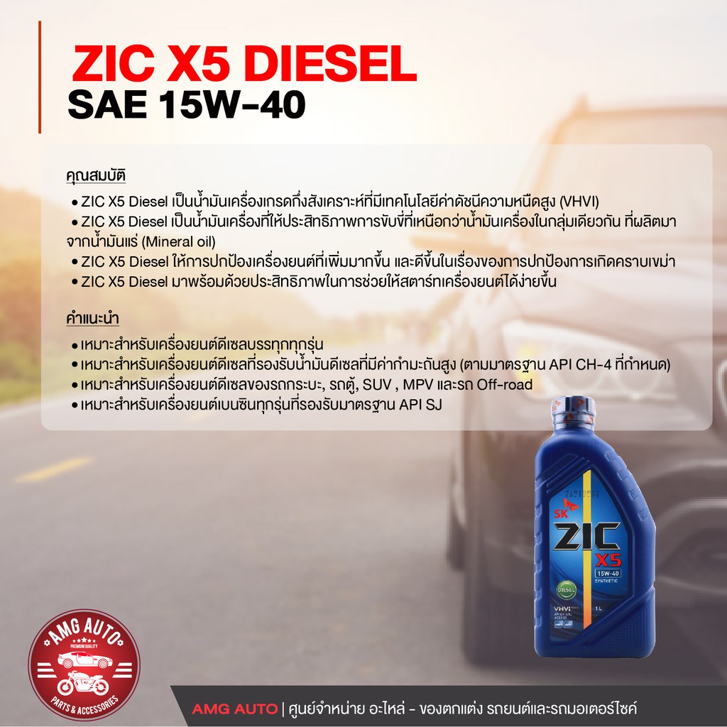 zic-x5-15w40-ขนาด-1-ลิตร-สำหรับเครื่องยนต์ดีเซล-api-ch-4-sj-ระยะเปลี่ยน-10-000-กิโลเมตร-กึ่งสังเคราะห์-zc0031