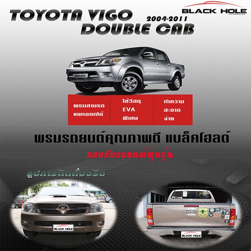 toyota-vigo-double-cab-2004-2011-ฟรีแพดยาง-พรมรถยนต์เข้ารูป2ชั้นแบบรูรังผึ้ง-blackhole-carmat