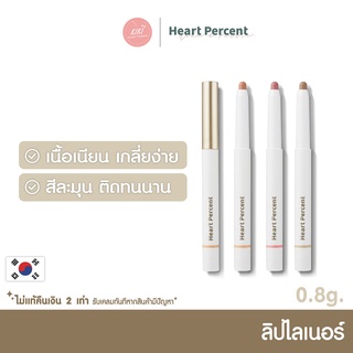 ภาพหน้าปกสินค้า(2ชิ้นลด10%) ลิปที่ลิซ่าเลือกใช้ โทนสีละมุนตุ้นสวยมาก สีกำลังอินเทรนด์ Heart Percent Dot On Mood Lip Pencil [มี3สี] 0.8g ที่เกี่ยวข้อง