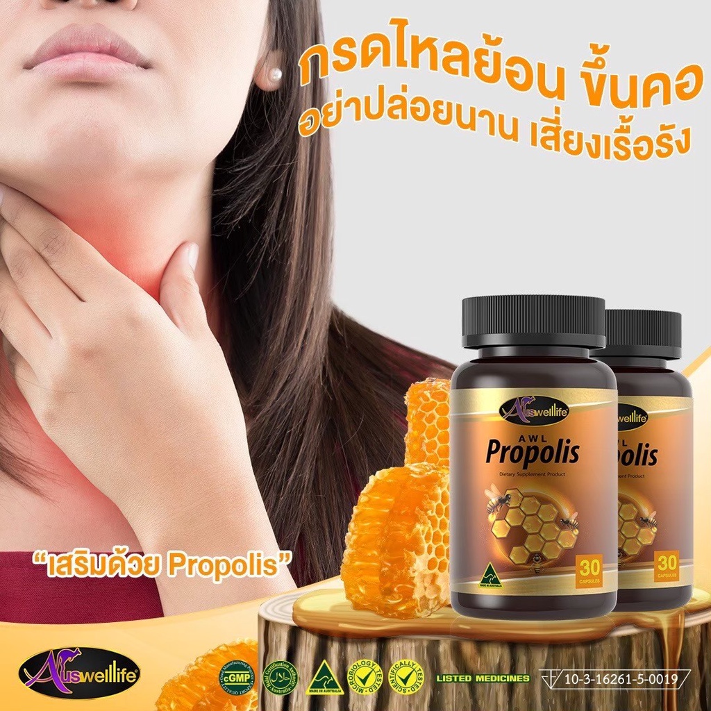 auswelllife-propolis-30-แคปซูล-ราคาพิเศษ-550-บาท-ซื้อ-2-แถม-1