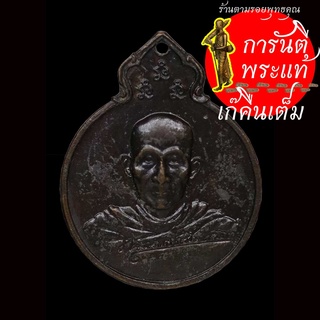 เหรียญ ครบรอบ ๗๕ ปี หลวงพ่อเกษม เขมโก ปี ๒๕๒๙