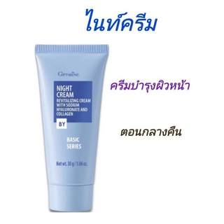 ไนท์ครีม หลอดสีฟ้า บำรุงผิวหน้าก่อนนอน # Night Cream  ครีมถนอมผิวหน้า ก่อนนอน