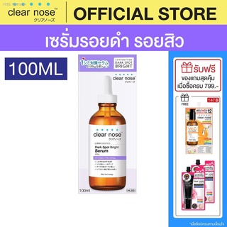 ⚡ส่ส่งไวจากไทย⚡[โปรแรง]เซรั่มดาร์คสป็อตเคลียร์โนส Clear Nose Dark Spot Bright Serum 100ml 1ชิ้น(CDS)