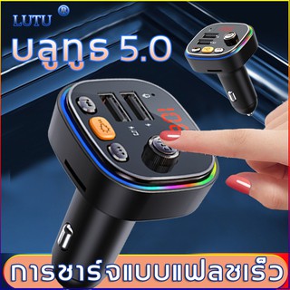 บลูทูธในรถ LUTU บูลทูธรถยนต์ บลูทูธรถยนต์ bluetoothรถยนต์ บลูทูธติดรถยนต์ เครื่องเล่น MP3 Car Charger