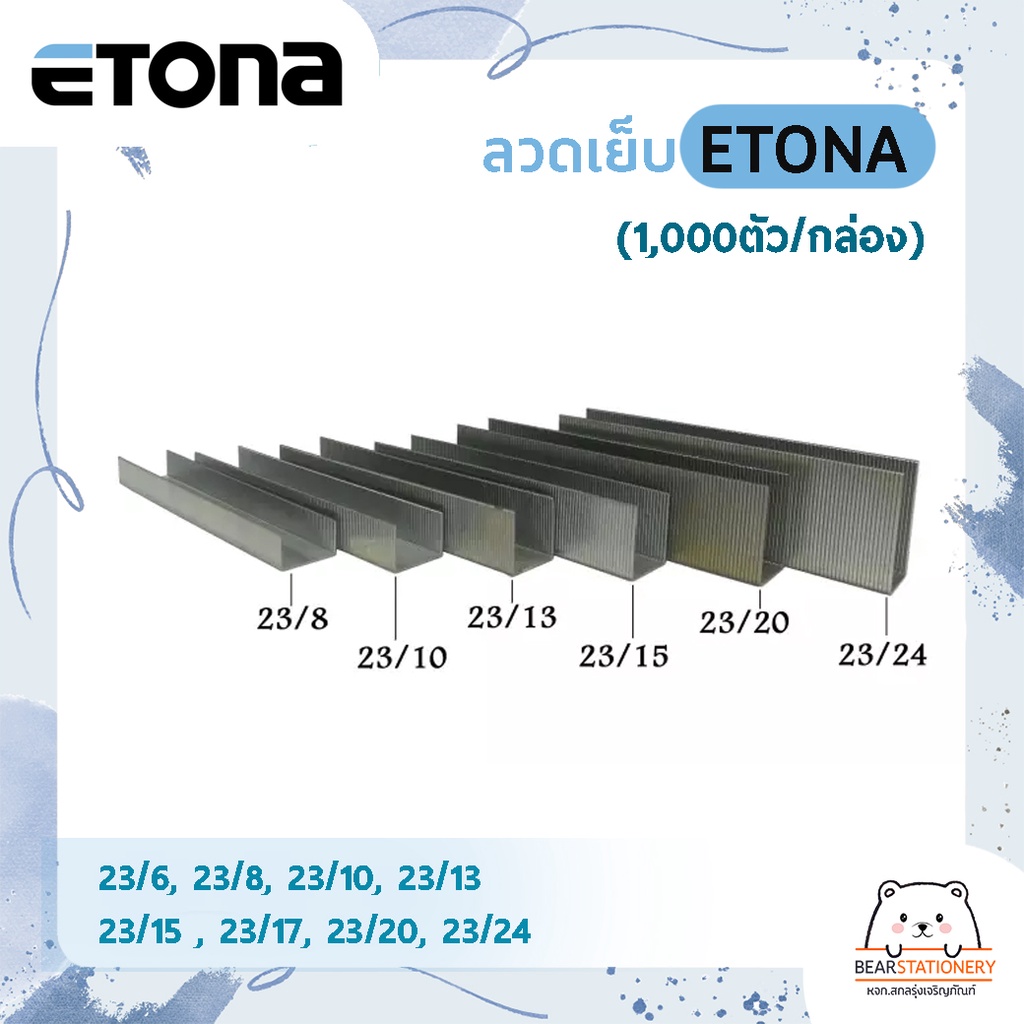 ลวดเย็บ-etona-23-6-23-8-23-10-23-13-23-15-23-17-23-20-23-24-1-000ตัว-กล่อง