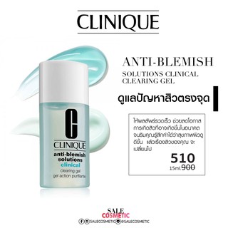Clinique Anti-Blemish Solutions Clinical Clearing Gel 15ml. / 30ml.