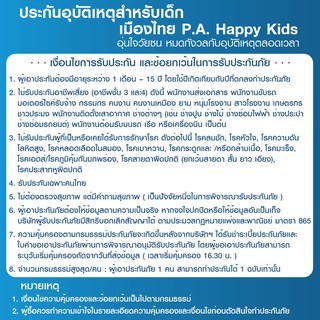 ภาพขนาดย่อของภาพหน้าปกสินค้าเมืองไทยประกันภัย ประกันอุบัติเหตุสำหรับเด็ก P.A. Happy Kids จากร้าน muangthai_insurance บน Shopee ภาพที่ 4