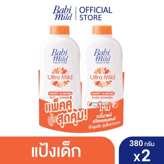 เบบี้มายด์ แป้งเด็ก สูตร อัลตร้ามายด์ สวีท อัลมอนด์ 380 กรัม x2 / Babi Mild Ultra Mild Sweet Almond Baby Powder 380g X2