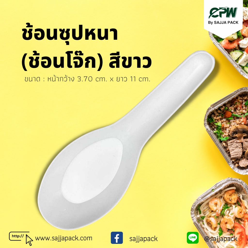 (จำนวน 300 1,000 ชิ้น) ช้อนซุปหนา ช้อนโจ๊ก สีขาว ตรา ดีดี Soup Spoon