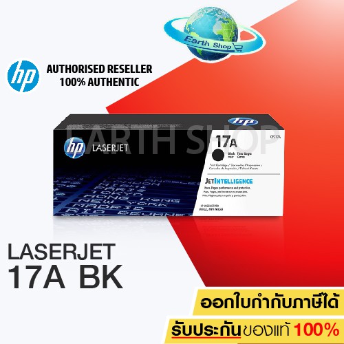 ตลับหมึกเลเซอร์-hp-cf217-17a-ของแท้