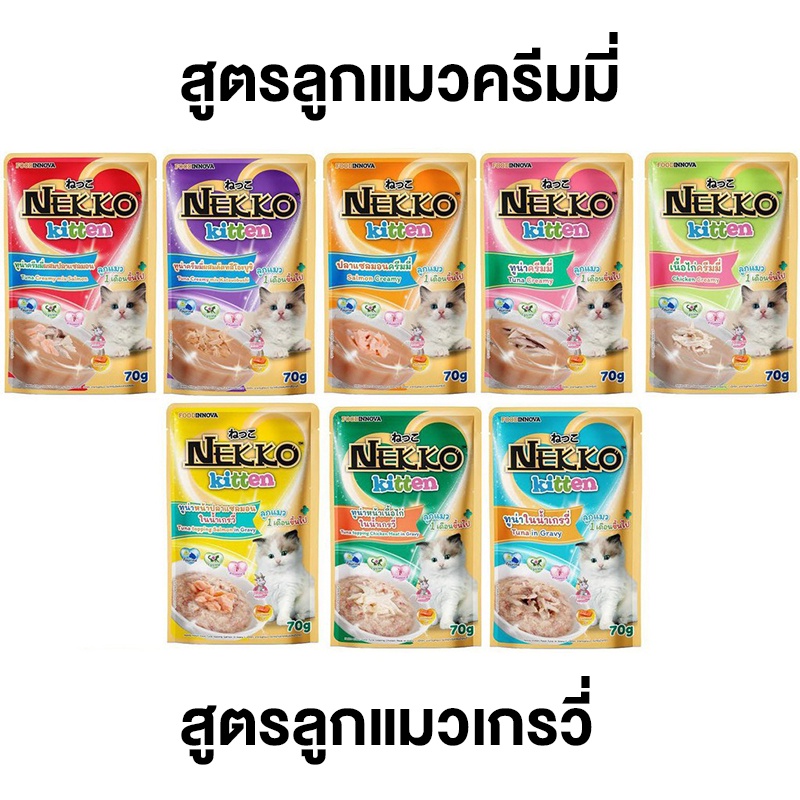 ภาพสินค้าNekko อาหารแมวแบบซองคละรสได้ เน็กโกะ 70 g (หมดอายุ ปี 2024) จากร้าน pettogether บน Shopee ภาพที่ 4