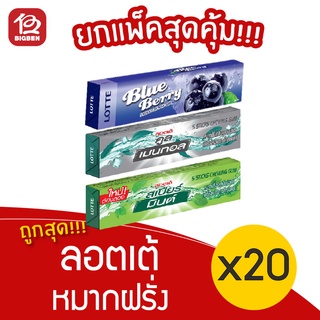 [1 แพ็ค] Lotte ลอตเต้ หมากฝรั่ง 270 กรัม (แพ็คละ 20แท่ง x แท่งละ 5ชิ้น)