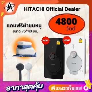 สินค้า Hitachi Shower Heater Model HES-48G 4,800 Watts เครื่องทำน้ำอุ่น ยี่ห้อฮิตาชิ รุ่นHES-48G 4,800 Watts