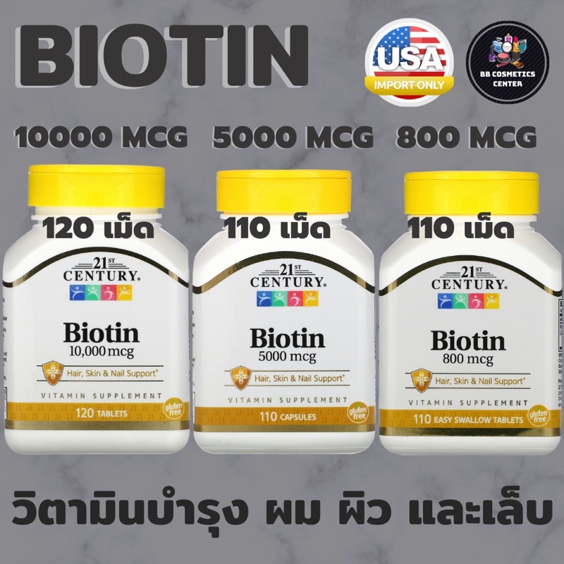 สินค้าพร้อมส่ง-21st-century-biotin-10-000-mcg-120-tablets-ไบโอติน-วิตามินบำรุงเล็บ-เส้นผมแข็งแรง-นำเข้าจาก-แท้