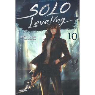 [พร้อมส่ง] หนังสือใหม่มือหนึ่ง SOLO Leveling เล่ม 10 (LN)