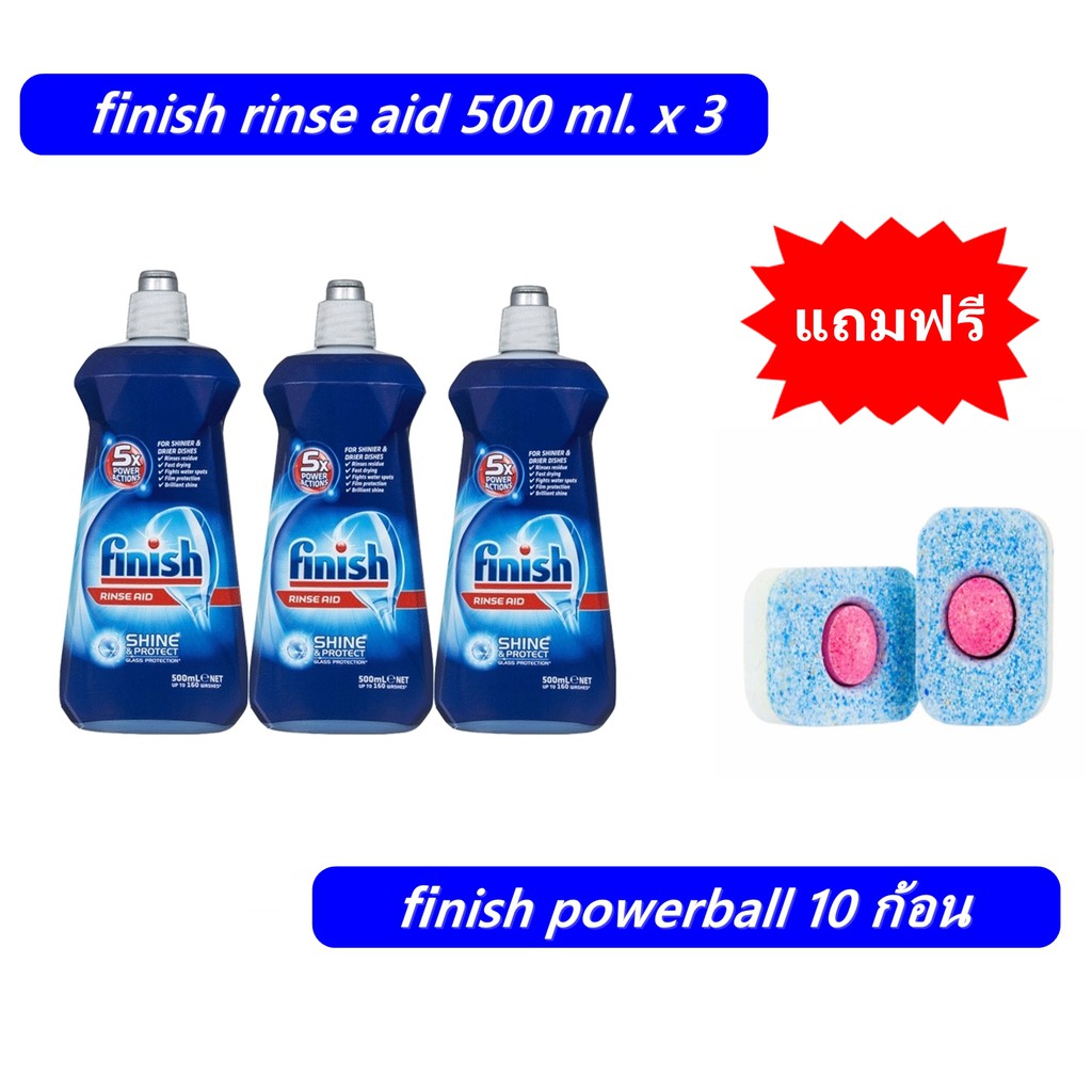 finish rinse aid 3 ขวด แถมฟรี finish powerball 10 ก้อน ผลิตภัณฑ์ล้างจาน