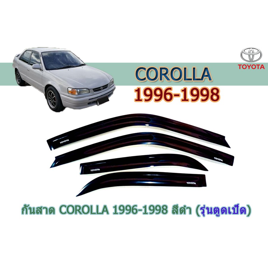 กันสาด-คิ้วกันสาด-โตโยต้า-โคโรล่า-toyota-corolla-1996-1998-สีดำ-รุ่นตูดเป็ด