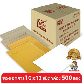 555paperplus ซื้อใน live ลด 50% ซองเอกสาร No.10x13(กล่อง500ซอง) มี 5 ชนิด ดูแบบที่รายละเอียดค่ะ