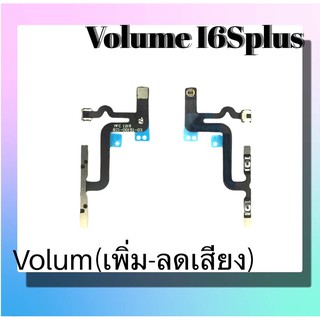 Volume I6Splus แพรปุ่มเพิ่มเสียง-ลดเสียง I6Splus แพรเพิ่มเสียง-ลดเสียง สวิตแพร Volume I6Splus สินค้าพร้อมส่ง