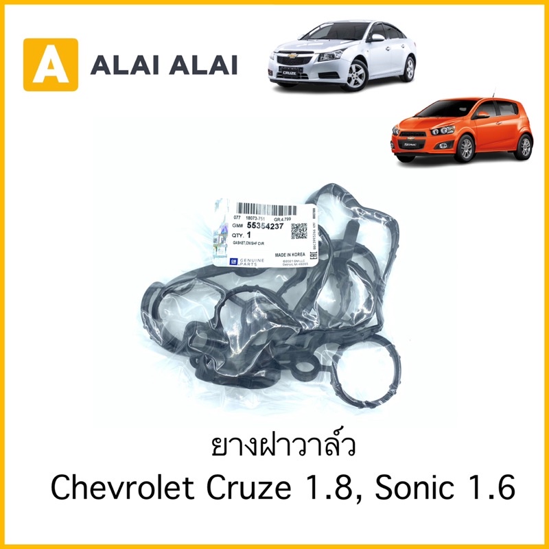 a049-ยางฝาวาล์ว-chevrolet-cruze-1-8-sonic-1-6-55354237