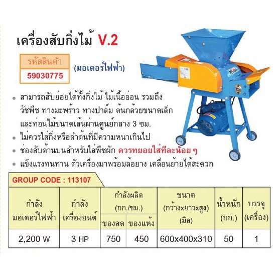 เครื่องสับกิ่ง-สับกิ่งไม้-สับพืชผัก-v-2-กำลังมอเตอร์ไฟฟ้า-2200w