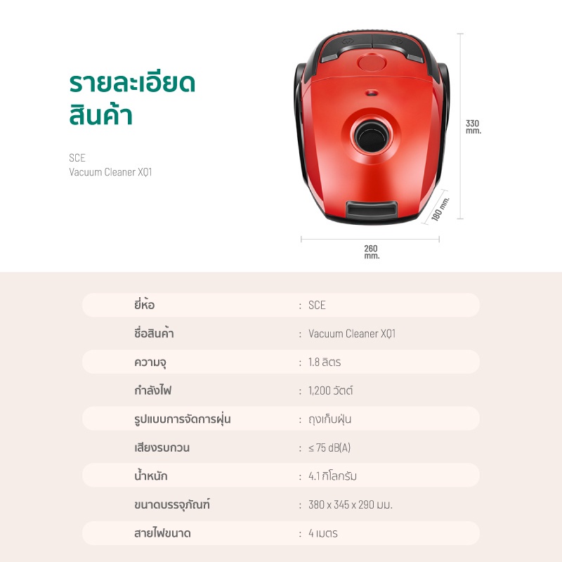 sce-เครื่องดูดฝุ่น-1200-วัตต์-รุ่น-xq1-รับประกัน-1-ปี