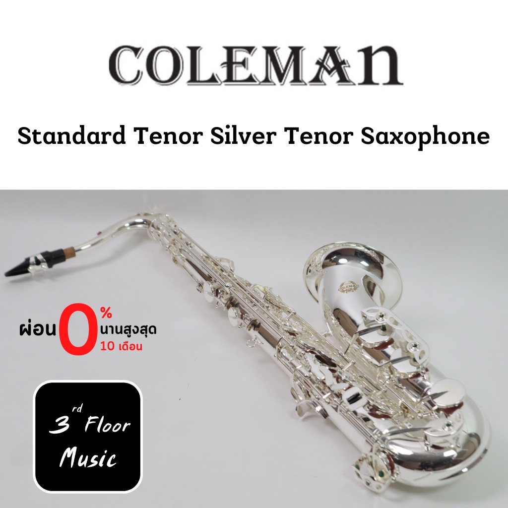 แซ็กโซโฟน-coleman-standard-tenor-silver-coleman-standard-tenor-silver-tenor-saxophone