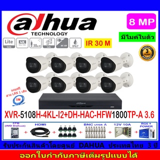 Dahua กล้องวงจรปิด 8MP รุ่น DH-HAC-HFW1800TP-A 3.6mm(8)+XVR5108H-4KL-I2(1)+ชุดอุปกรณ์3H2JBP/AC