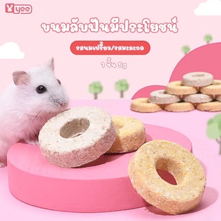 [ crazy pet shop ] ขนมลับฟันมีประโยชน์ รสนมเปรี้ยว รสมะละกอ สำหรับสัตว์เลี้ยงแฮมสเตอร์