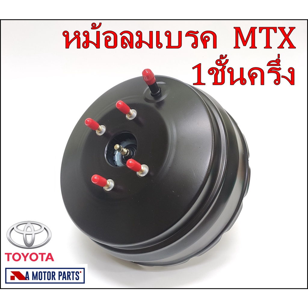 หม้อลมเบรค-toyota-hilux-mighty-x-1ชั้นครึ่ง