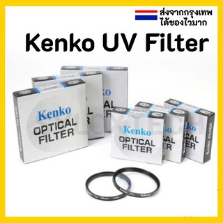 ภาพขนาดย่อของสินค้าKenko UV filter ฟิลเตอร์ป้องกันหน้าเลนส์ 37 / 39 / 40.5 / 43 / 46 / 49 / 52 / 55 / 58 / 62 / 67 / 72 / 77 / 82 / 86 mm