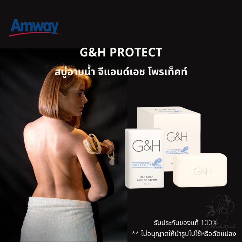 sale-ของแท้ช็อปไทย-แบบ-3-และ-6-ก้อน-สบู่อาบน้ำจีแอนด์เอช-โพรเท็คท์-g-amp-h-ptotect-แอมเวย์