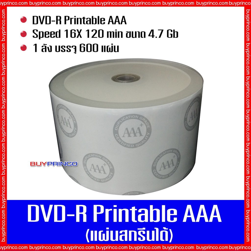 แผ่นดีวีดีเปล่า-เอเอเอ-dvd-r-printable-aaa-แผ่นดีวีดีสกรีนได้-ยกลัง-1-ลัง-บรรจุ-600-แผ่น