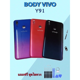 Body Vivo Y91 บอดี้วีโว่ Y91 Vivo Y91 เคสกลาง+ฝาหลัง บอดี้โทรศัพท์มือถือ แถมชุดไขควง+กาว+เลนส์กล้อง สินค้าพร้อมจัดส่ง