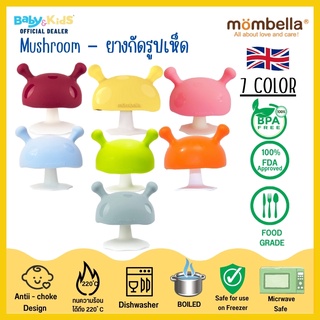 Mombella Mushroom ยางกัดสำหรับเด็ก ยางกัดสุดฮิตในอังกฤษ ยางกัดเห็ด ยางกัดมัมเบล่านุ่มกว่า 90%ของยางกัดทั่วไป