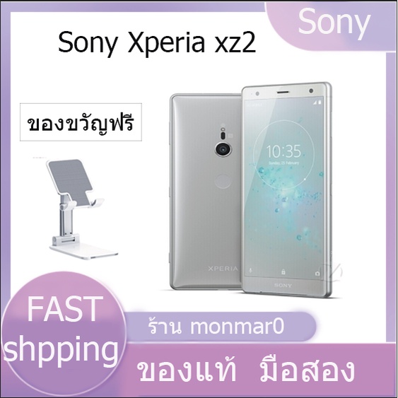 ภาพหน้าปกสินค้าSony Xperia xz2 /Sony XZ2P ชุดชาร์จ ชาร์จเร็ว มือสอง 64GB 4GB วอชั่นญีปุ่น