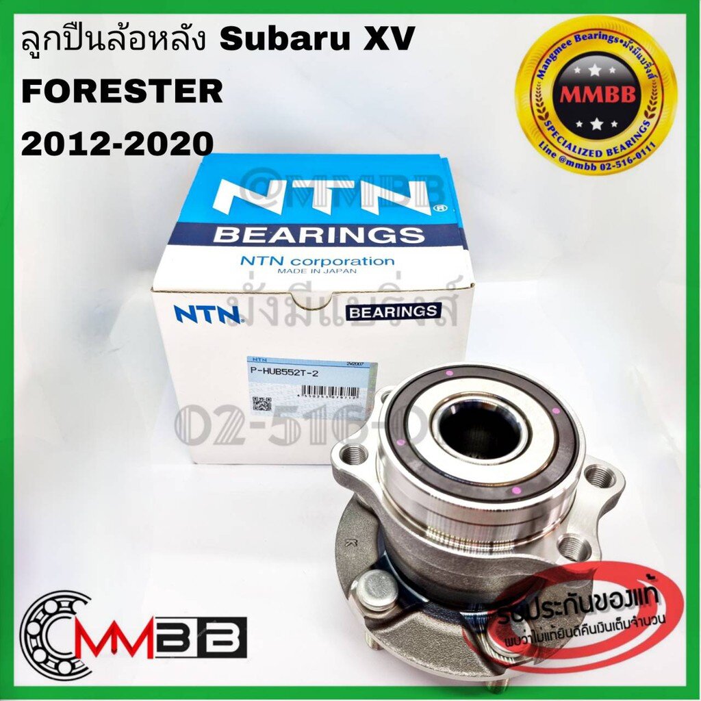 ลูกปืนล้อหลัง-subaru-xv-ปี-2012-20-ล้อหลัง-subaru-forester-ล้อหลัง-ซูบารู-เอ็กซ์วี-ของแท้-hub552t2ntn