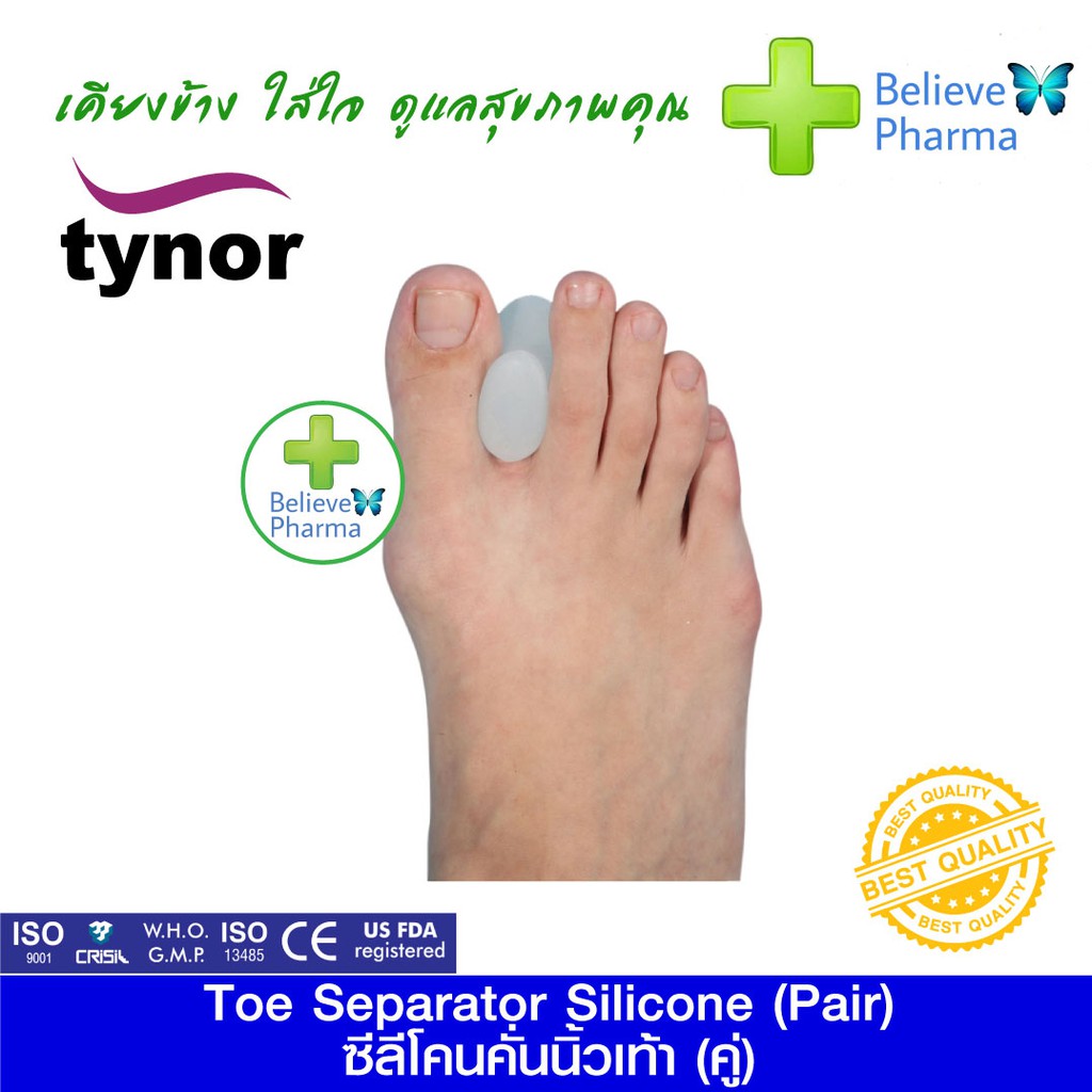 tynor-k-04-ซิลีโคนคั่นนิ้วเท้า-คู่-toe-separator-silicone-pair-สินค้าพร้อมส่ง