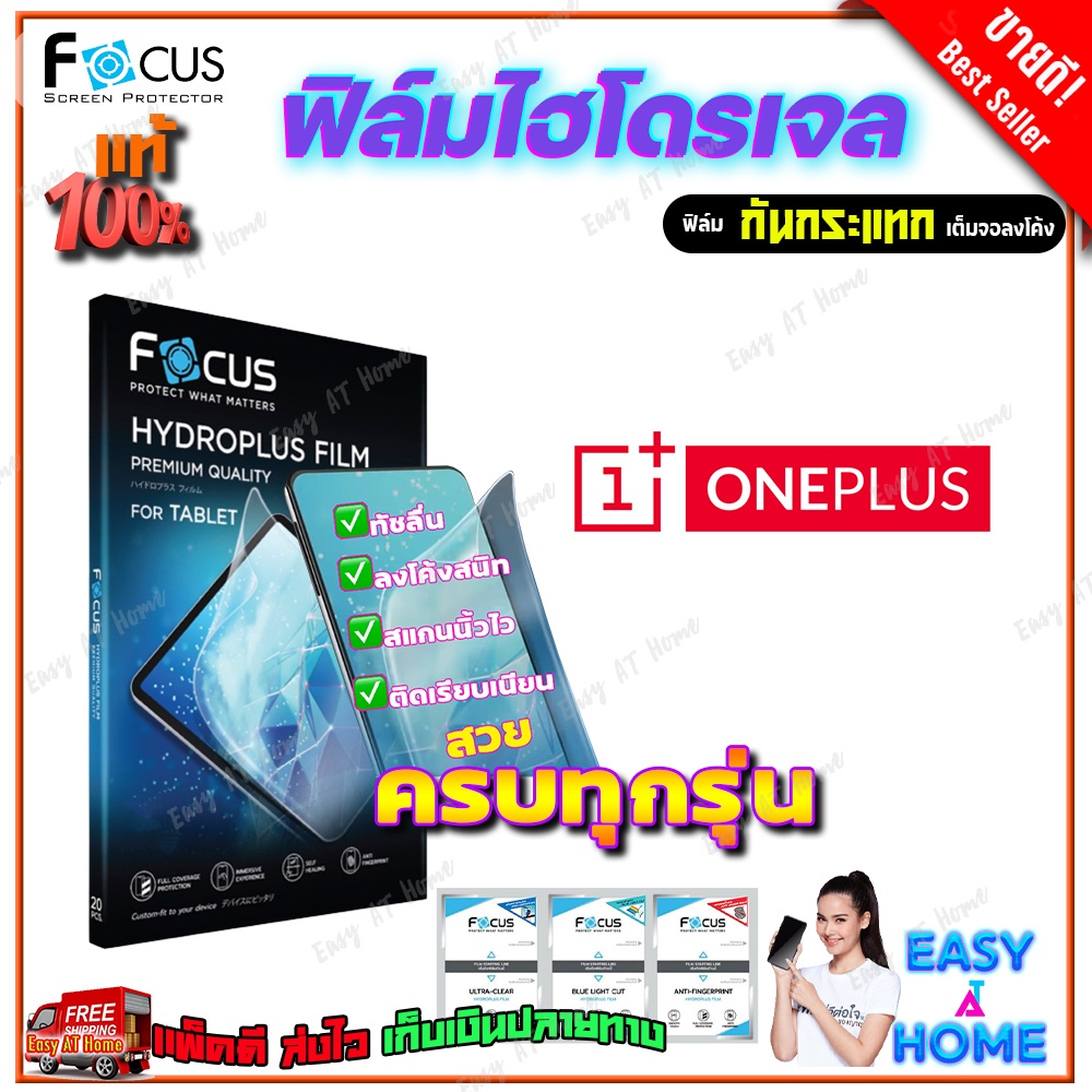 focus-ฟิล์มไฮโดรเจล-oneplus-nord-3-5g-nord-ce-3-lite-nord-ce-2t-5g-nord-ce-2t-nord-ce-2-lite-5g-nord-ce-2-5g