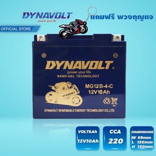 {AMR6Kลด130} DYNAVOLT MG12B-4-C แบตเตอรี่มอเตอร์ไซค์ แบตเตอรี่ นาโนเจล