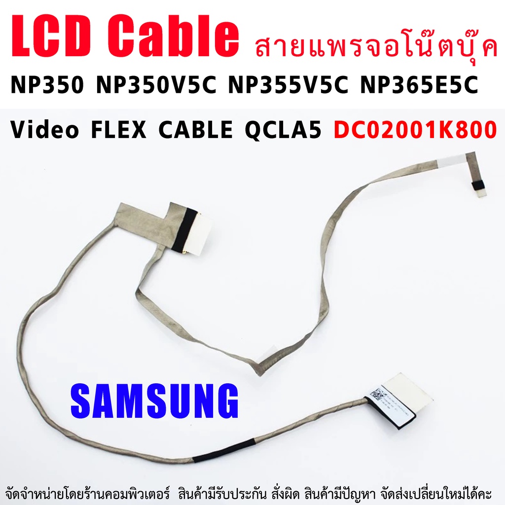 สายแพรจอ SAMSUNG NP350 NP350V5C-S06AU NP350V5C NP355V5C NP365E5C QCLA5 ...